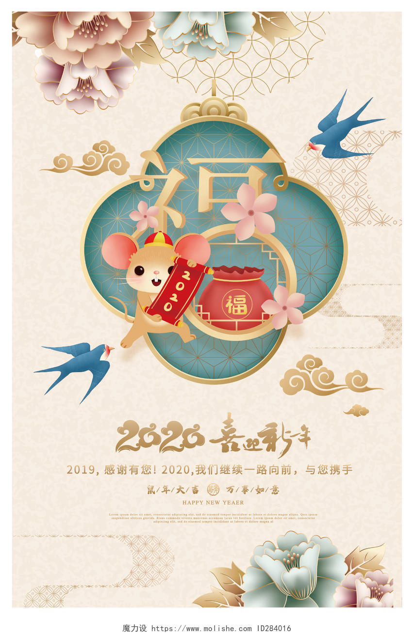 新年贺卡恭贺新年鼠年春节元素创意古典海报贺卡